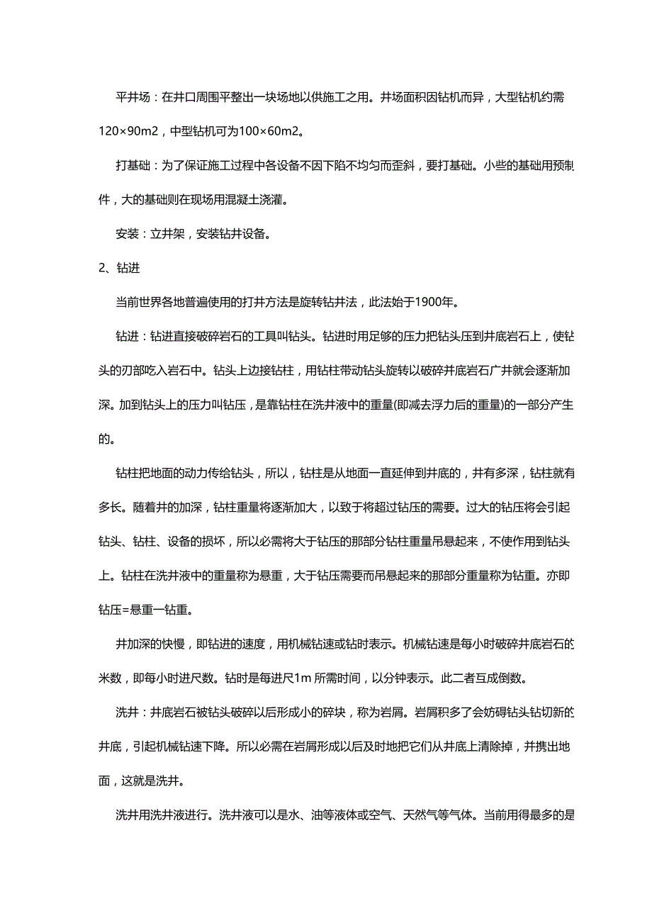 (城乡、园林规划)钻井工程基础知识_第2页