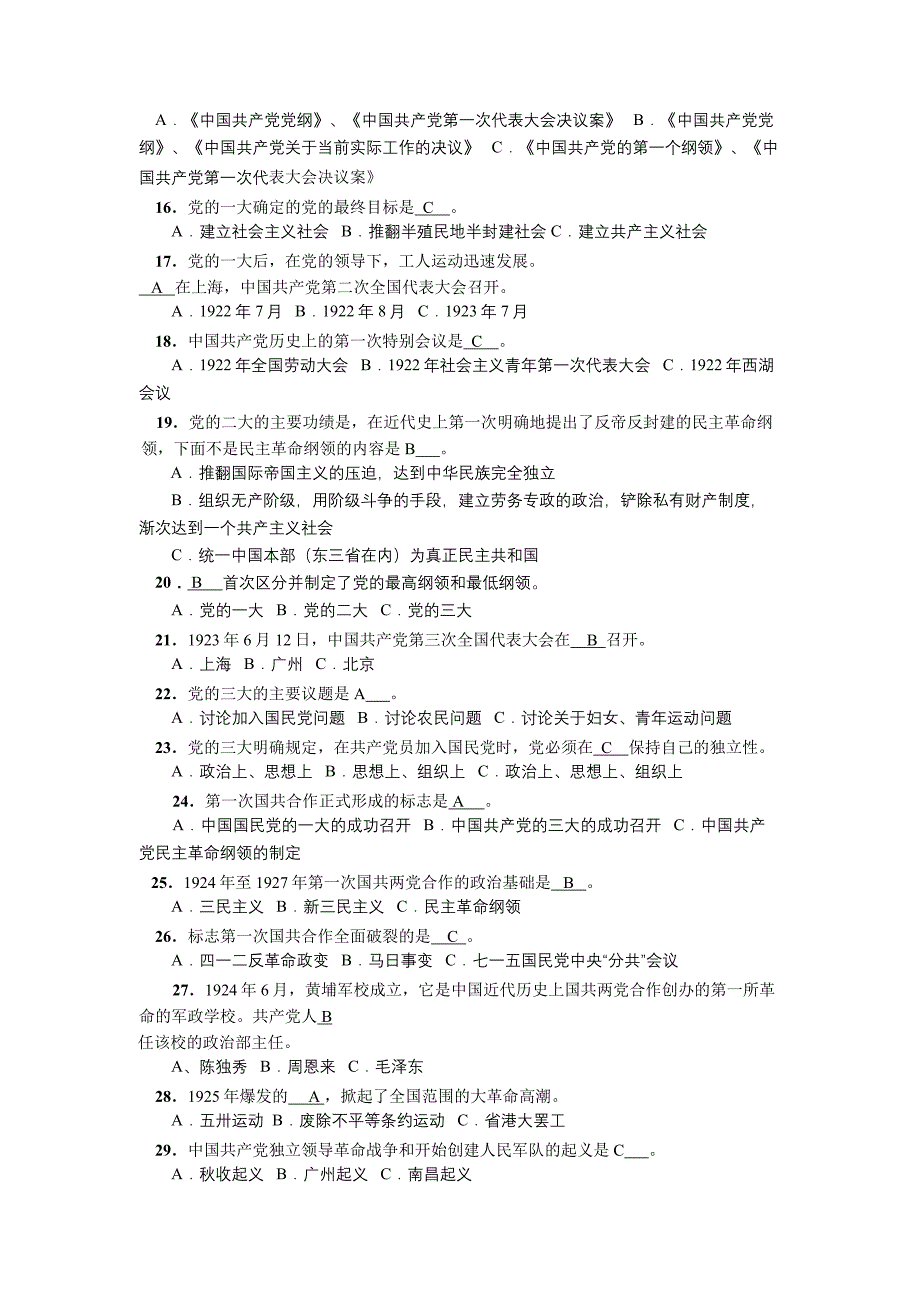 (电子行业企业管理)600题电子稿入党转正申请党团工作实用文档精品_第2页