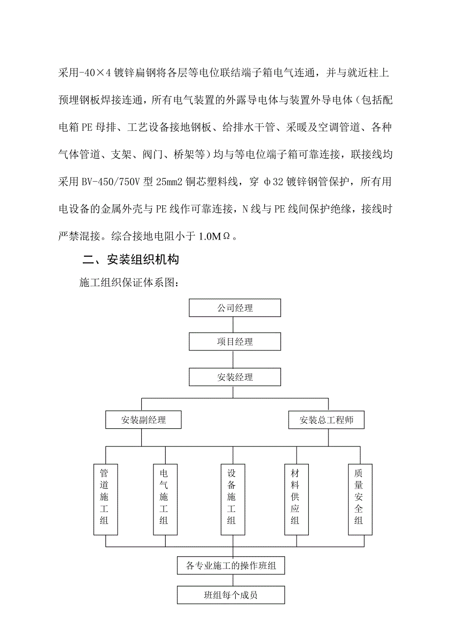 (电气工程)号厂房工程电气、给排水施工组织设计陪标2精品_第3页