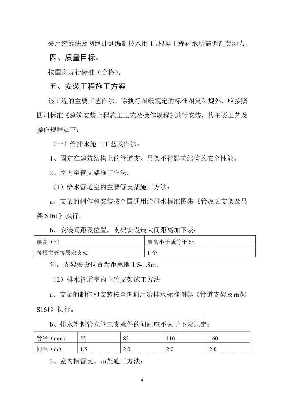 (电气工程)号厂房工程电气、给排水施工组织设计陪标2精品_第5页