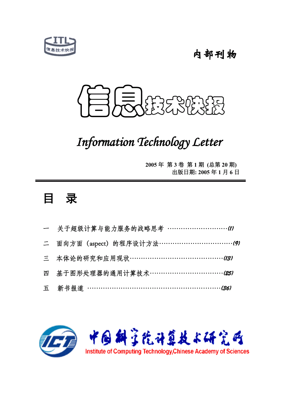 管理信息化信息技术快报内部快报._第1页