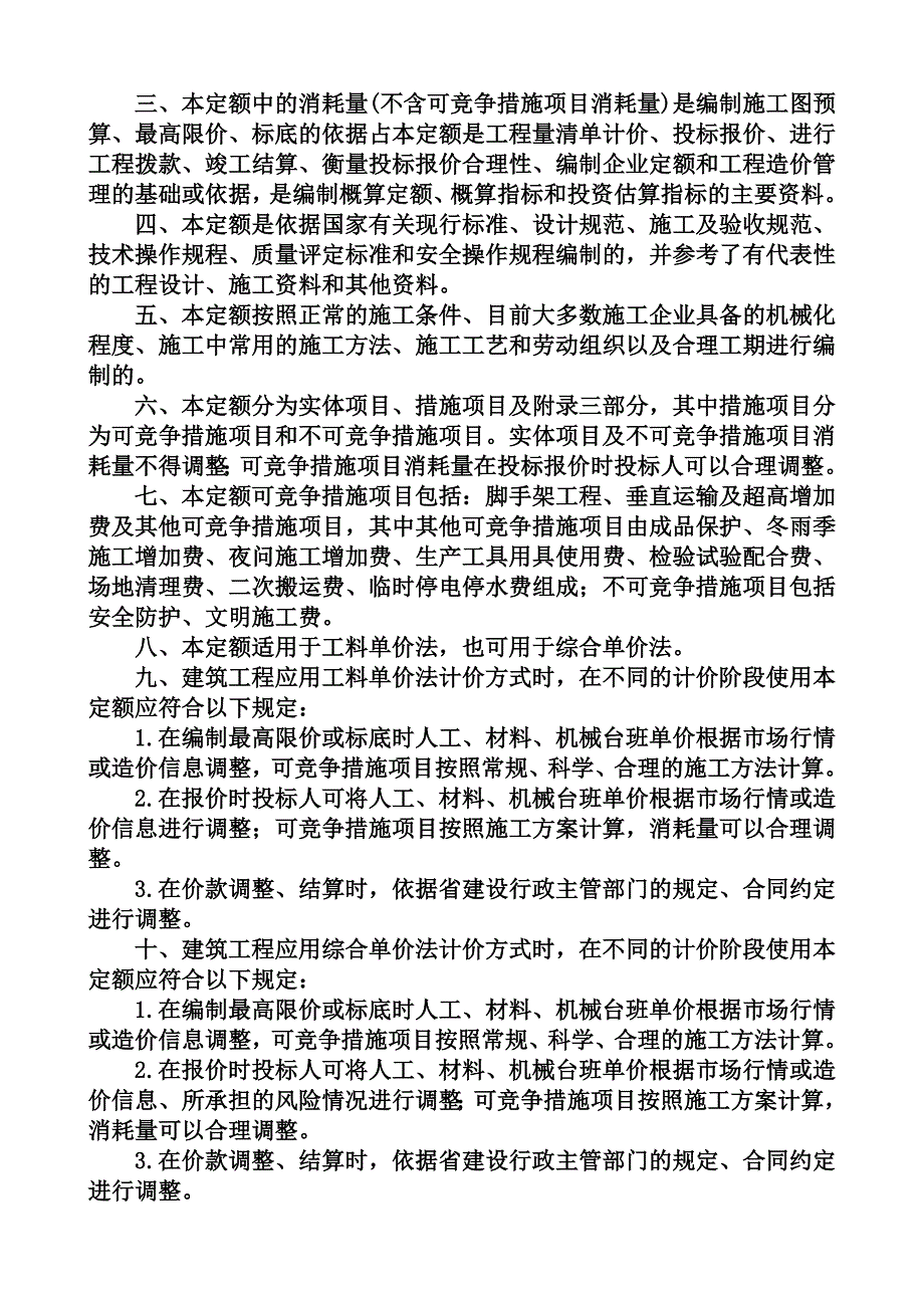 河北省建筑装饰装修工程消耗量定额._第2页