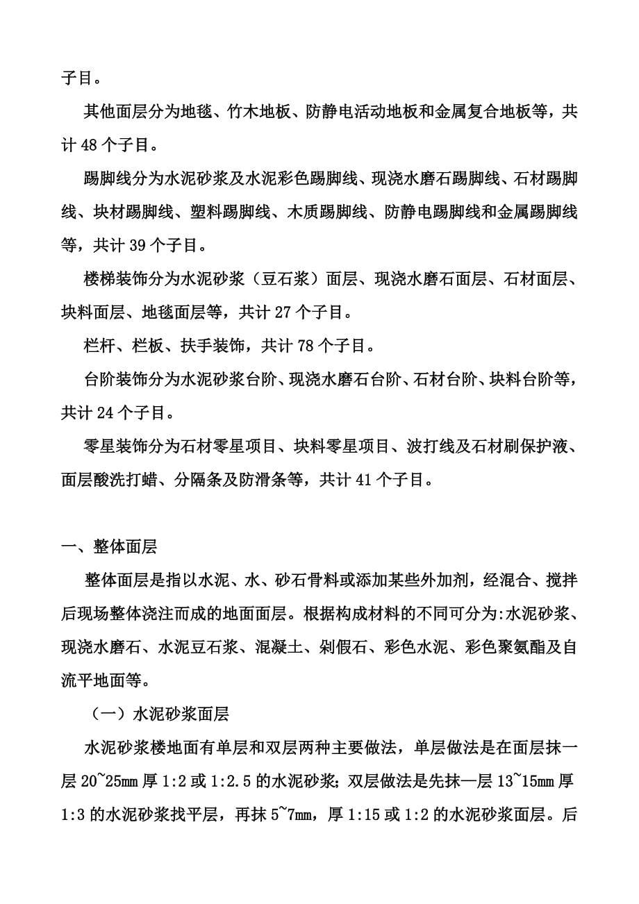 河北省建筑装饰装修工程消耗量定额._第5页