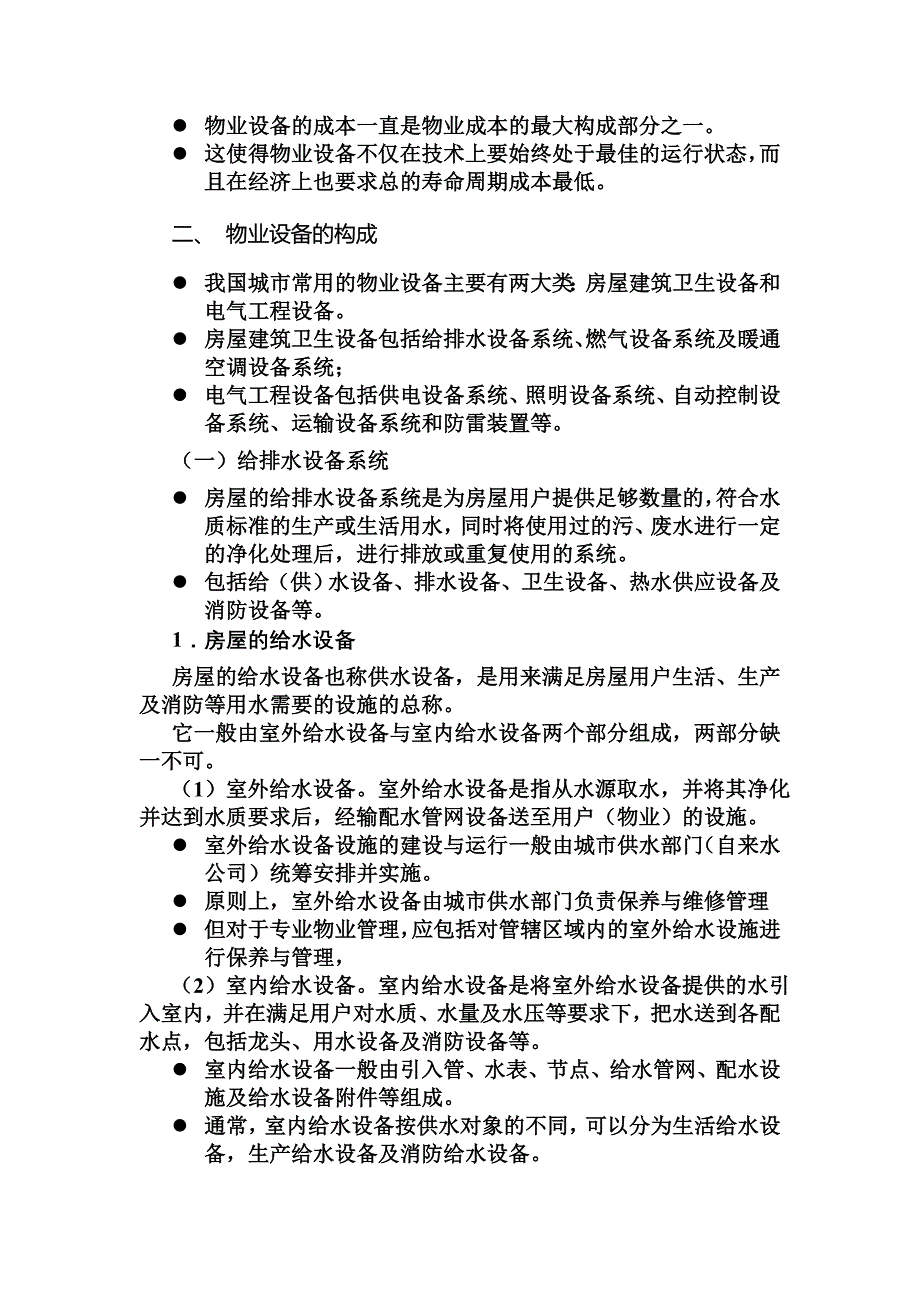 (电子行业企业管理)09第九章电子讲义精品_第2页