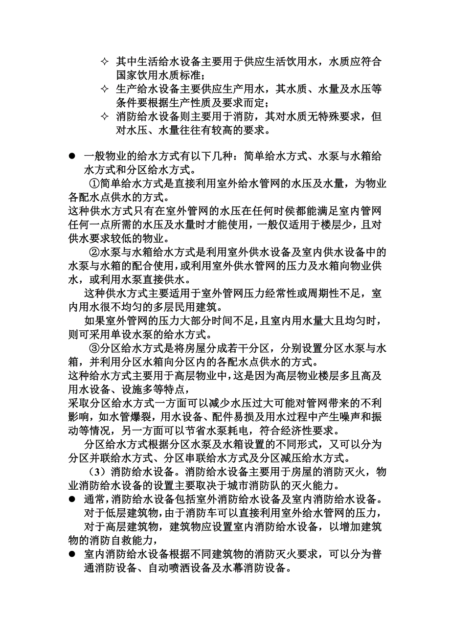 (电子行业企业管理)09第九章电子讲义精品_第3页