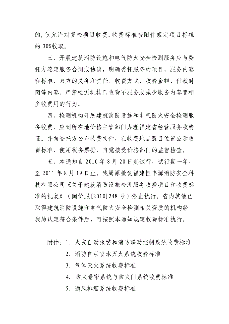 (电气工程)某某物价局关于建筑消防设施和电气_第2页