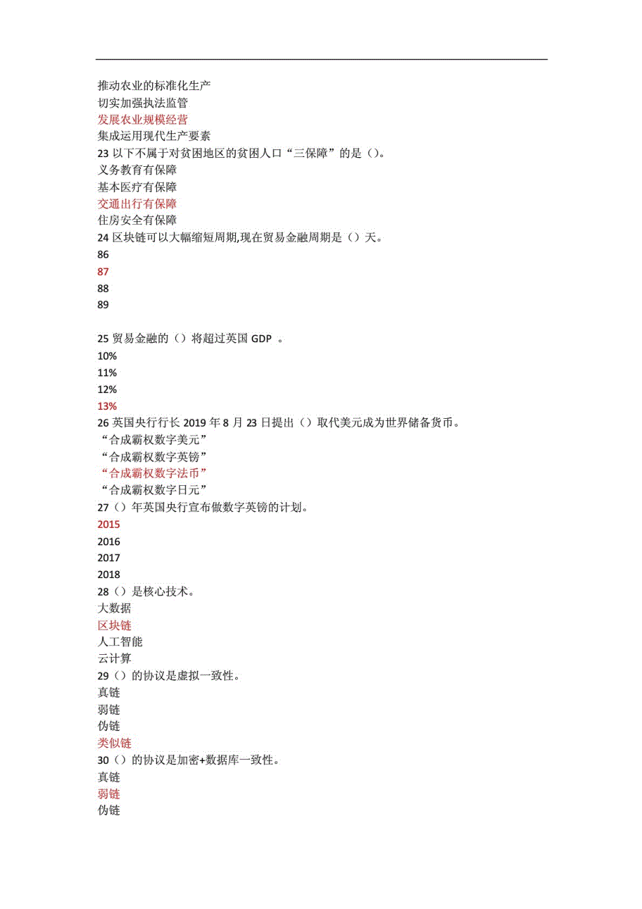 （推荐）2020年枣庄市继续教育-公需科目考试及课堂题目（全）-市级项目_第3页