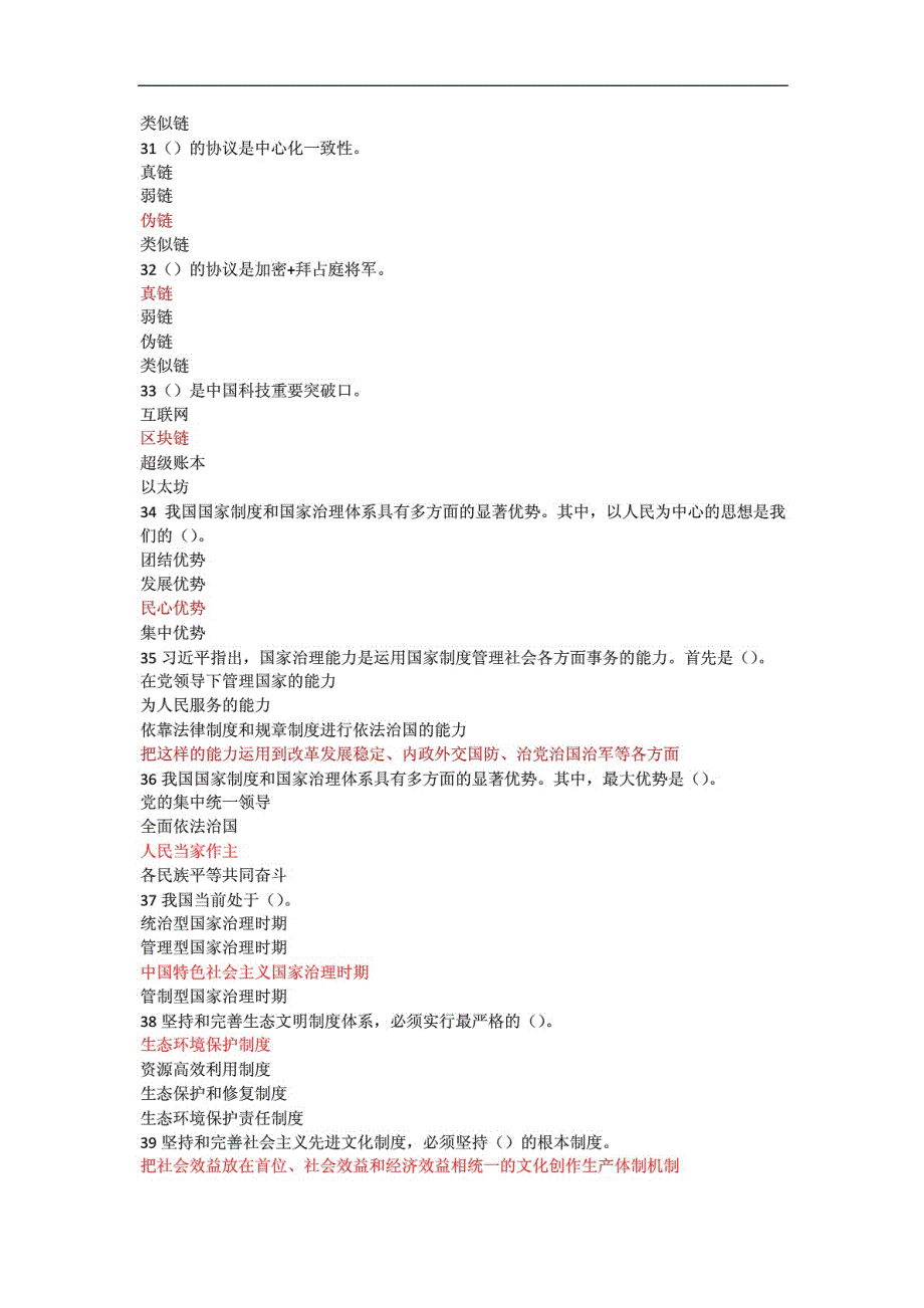 （推荐）2020年枣庄市继续教育-公需科目考试及课堂题目（全）-市级项目_第4页