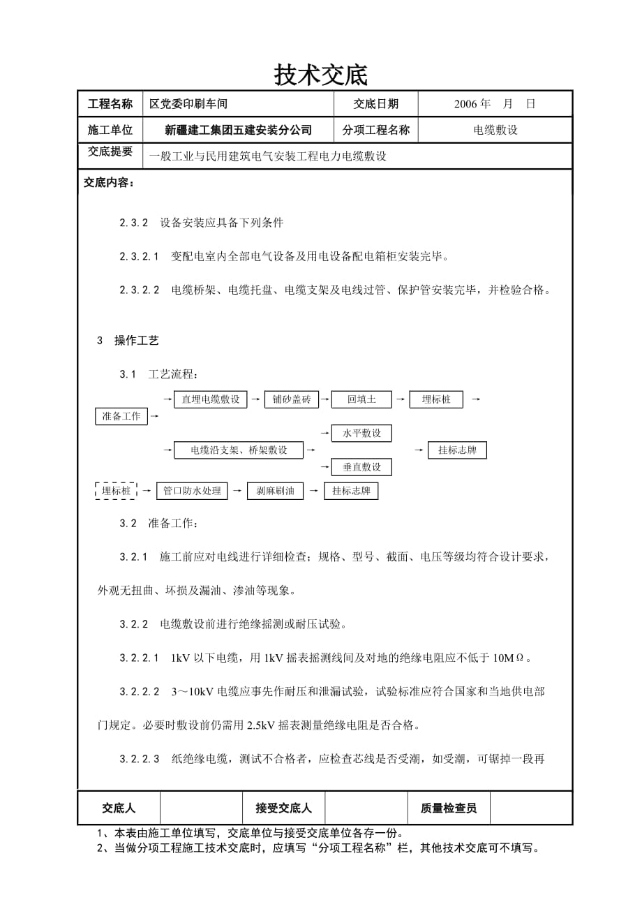 (电力行业)电缆穿线精品_第3页