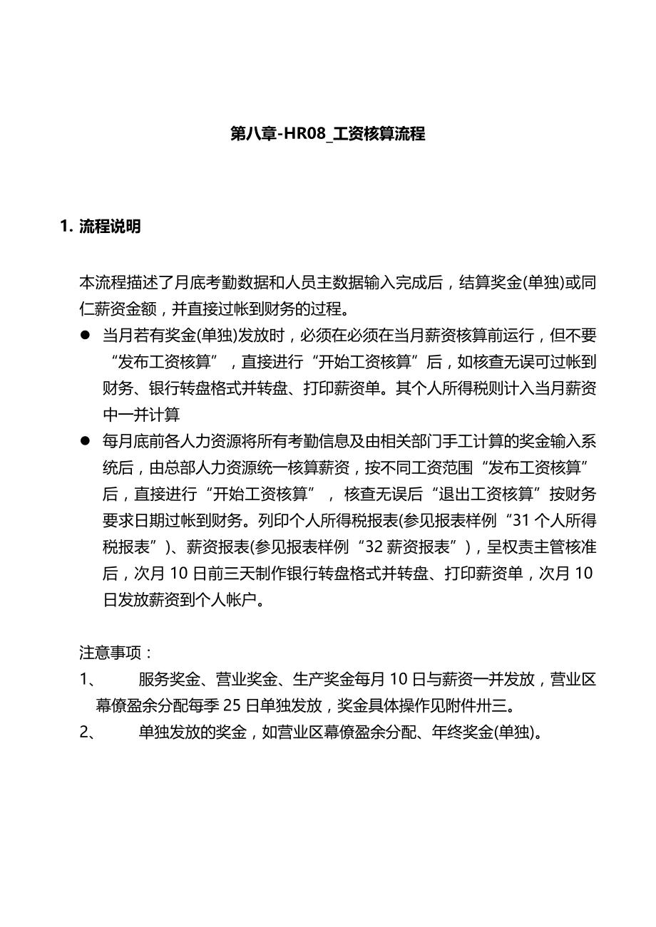 管理信息化某公司实施及工资核程操作流程._第1页