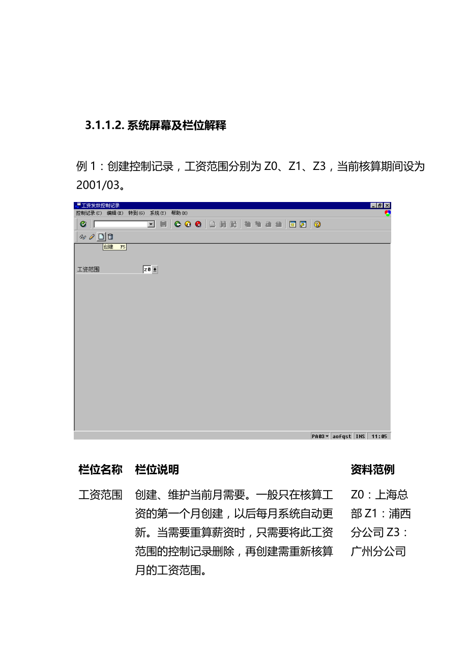 管理信息化某公司实施及工资核程操作流程._第4页