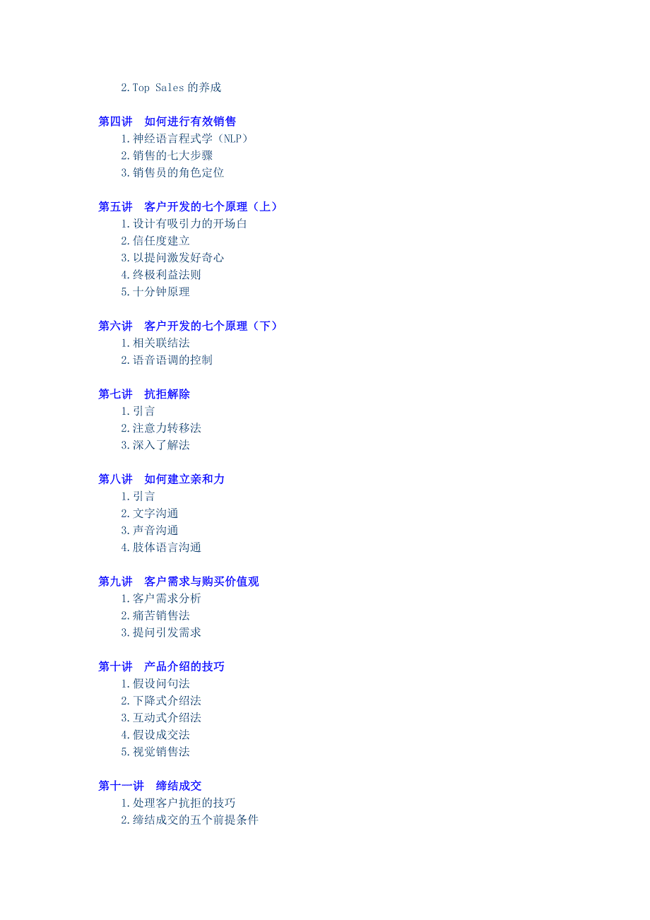 [中学]新策略行销教程.doc_第2页