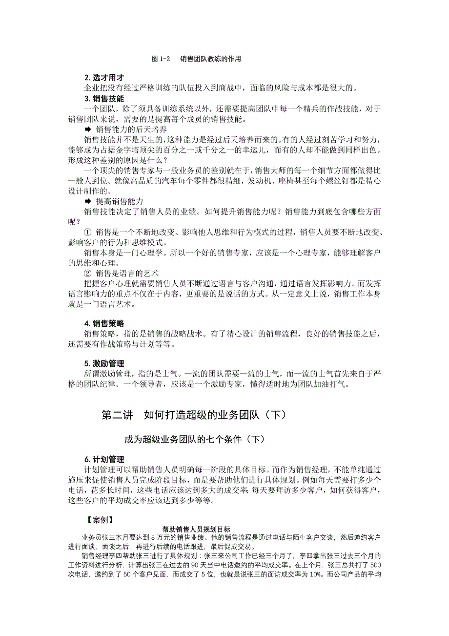 [中学]新策略行销教程.doc_第4页