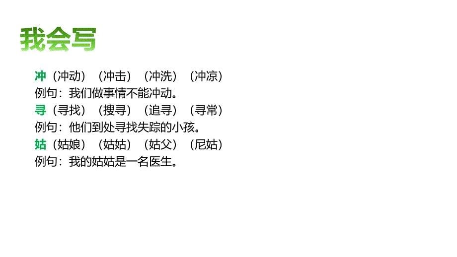 人教版部编二年级下册语文《找春天》PPT课件（共12页）_第5页