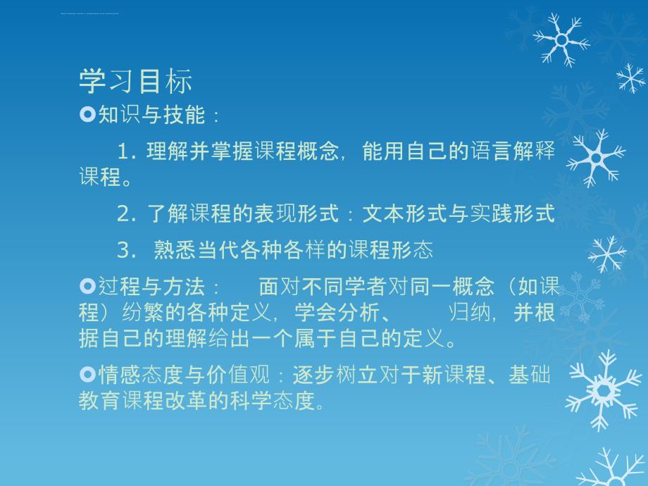 课程的基本概念课件_第2页