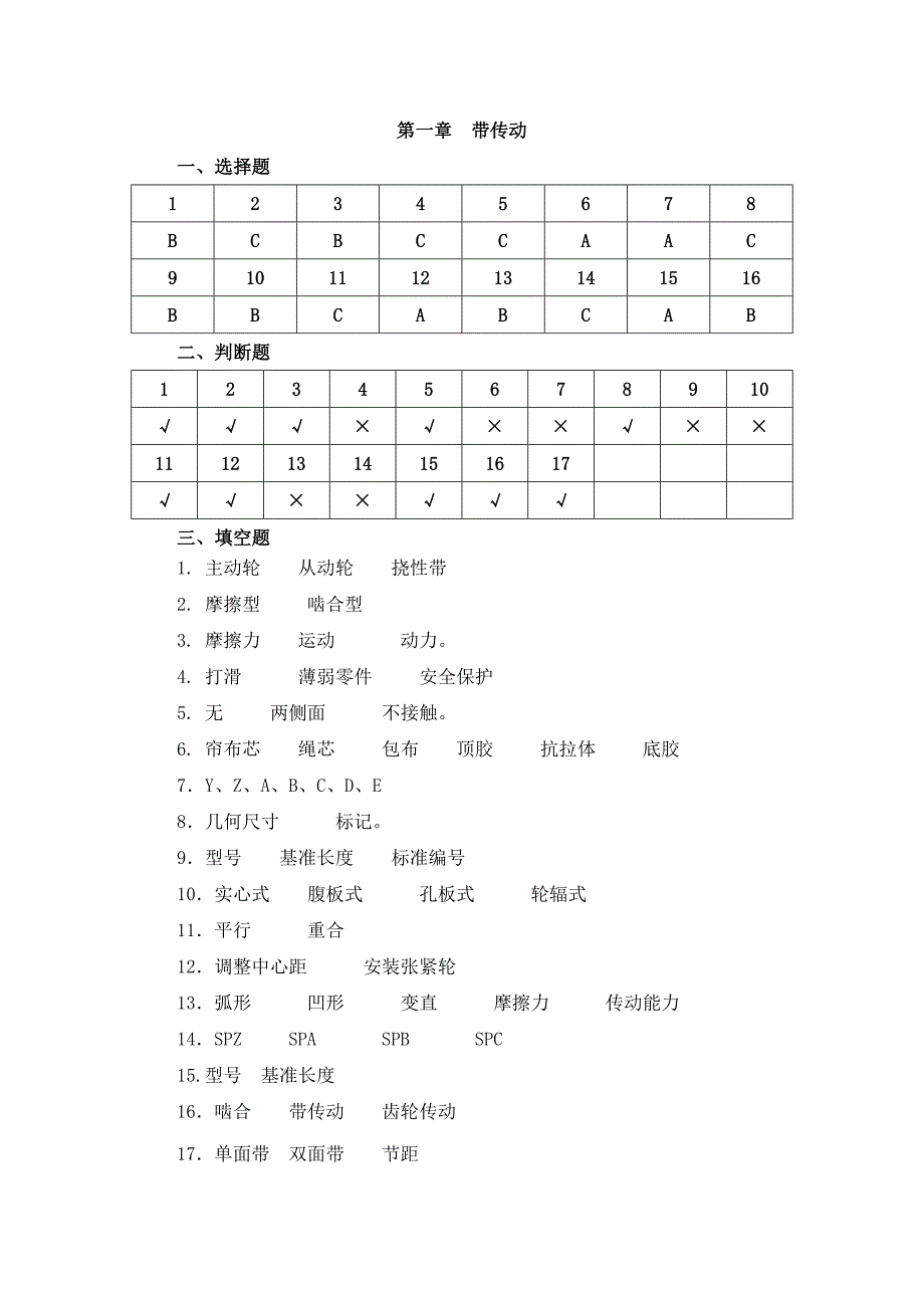 机械基础(第五版)教材及习题册参考答案.doc_第3页