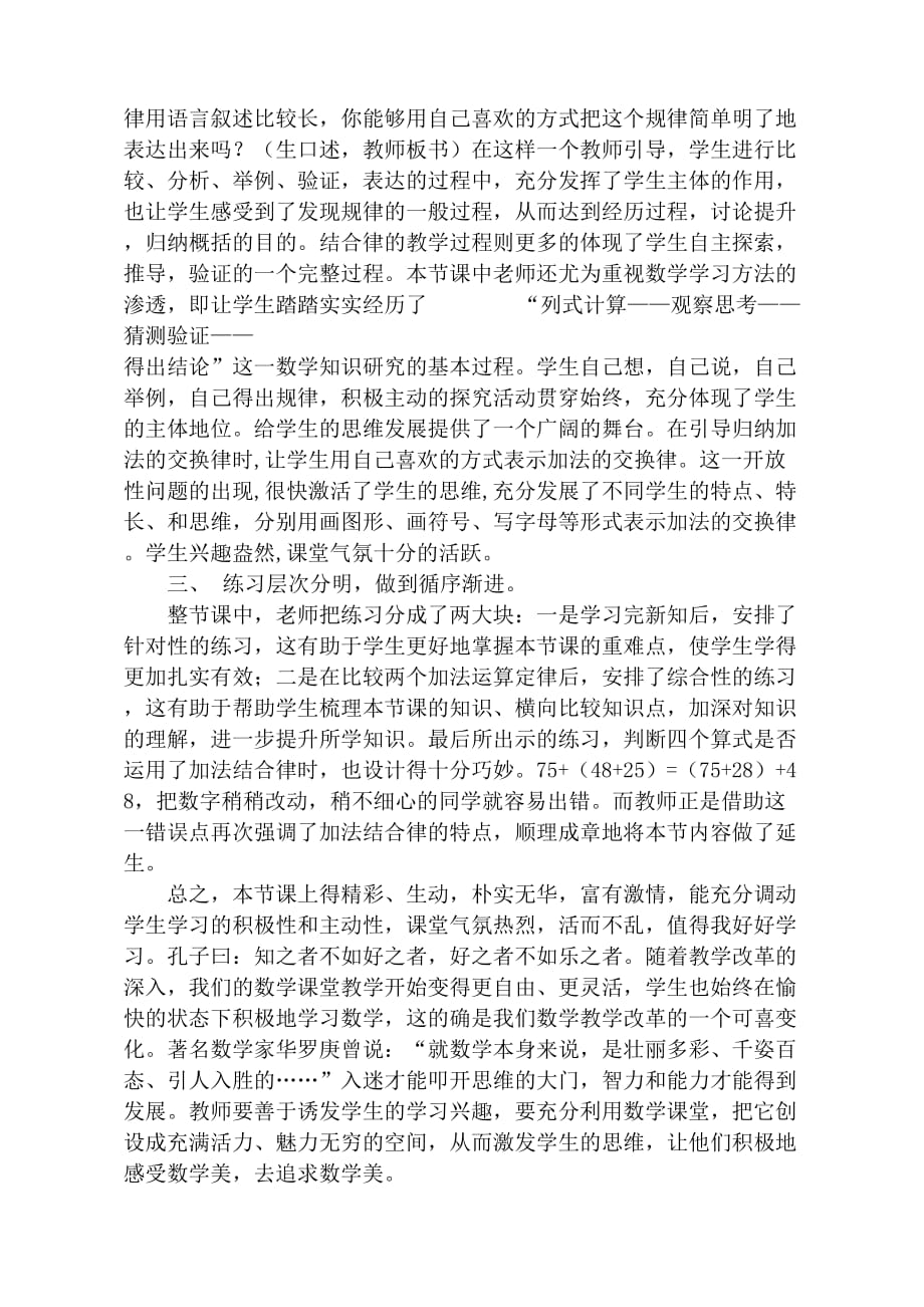 加法交换律和结合律评课稿.doc_第2页