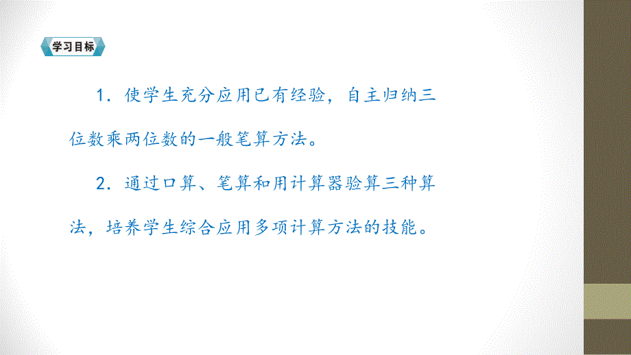 优选四年级上册数学课件第四单元第1课时笔算乘法人教新课标14_第3页