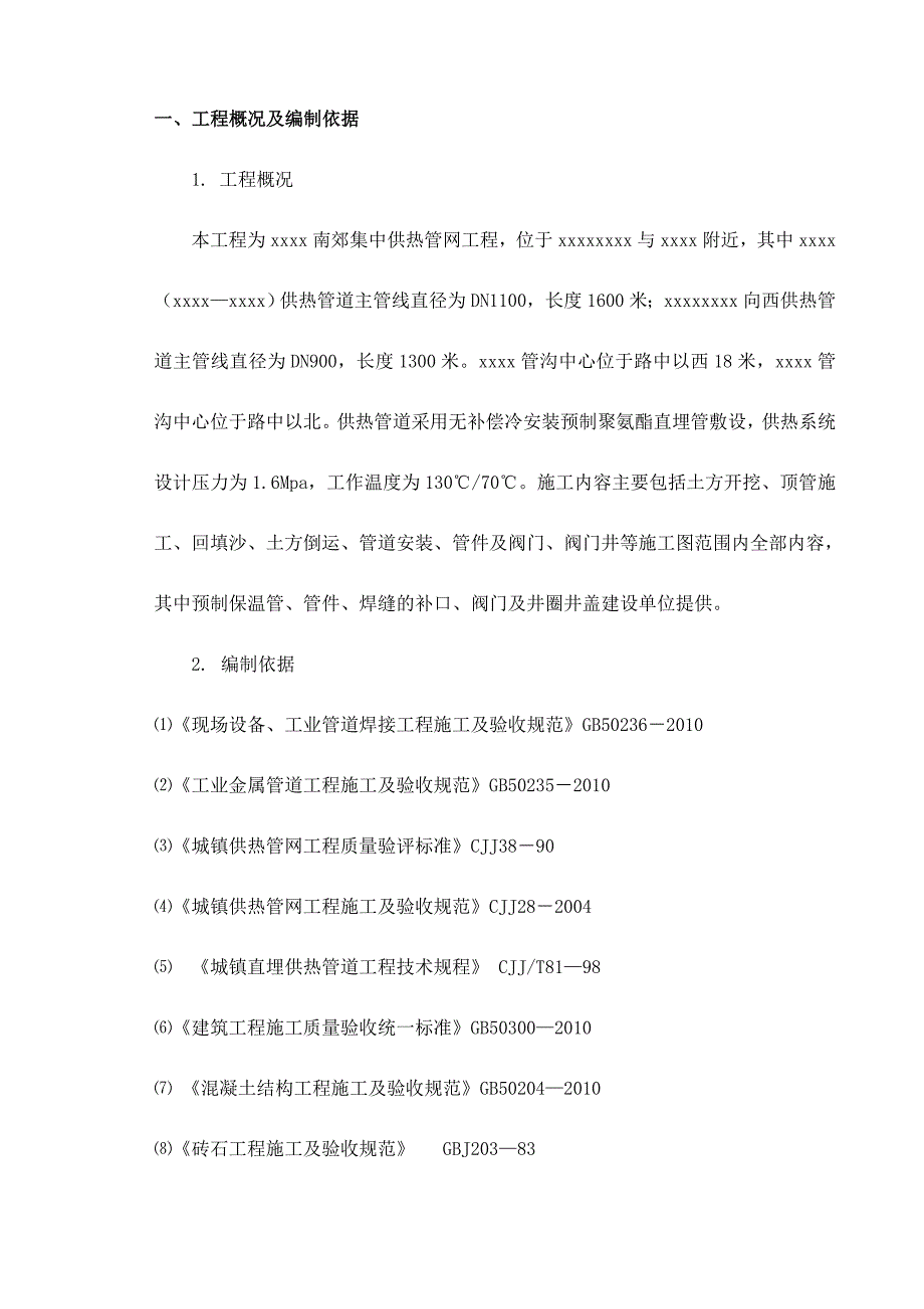 (工程设计)某集中供热管网工程施工组织设计精品_第3页