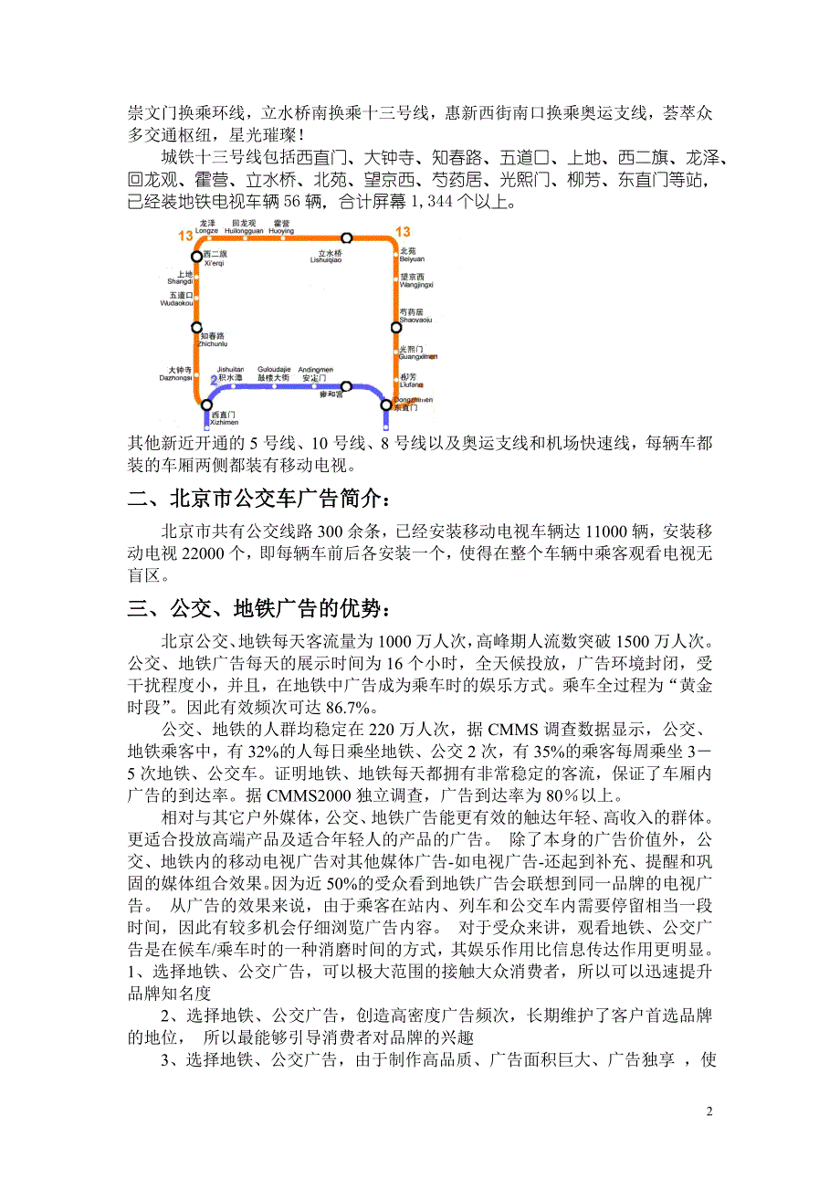 (交通运输)公交电视栏目公共交通安全播报栏目精品_第2页