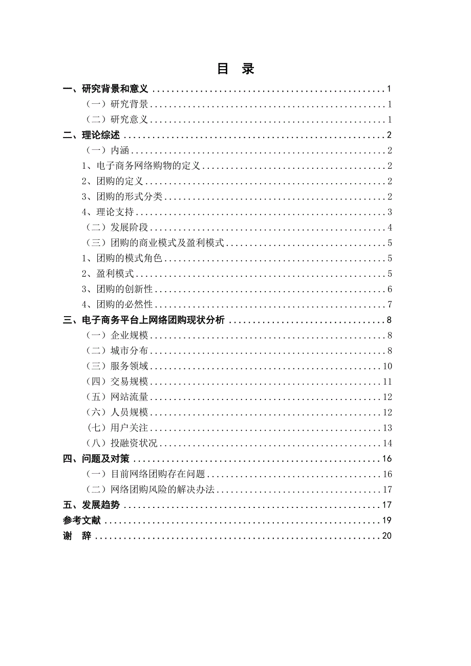 管理信息化基于电子商务平台的网络团购模式探讨._第3页