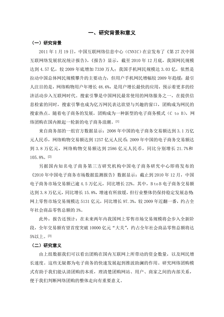 管理信息化基于电子商务平台的网络团购模式探讨._第4页