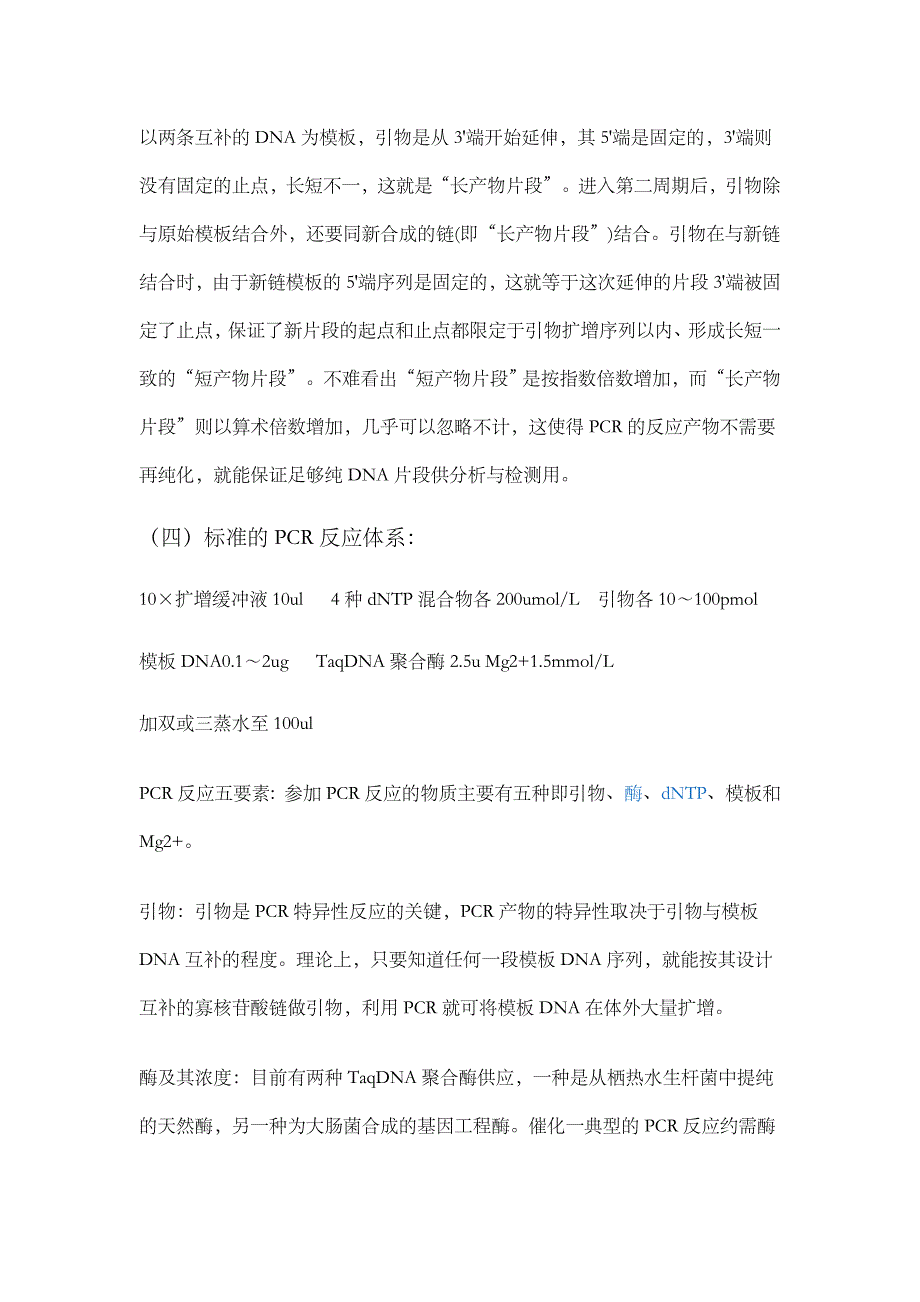 分子生物学论文 PCR技术.doc_第4页