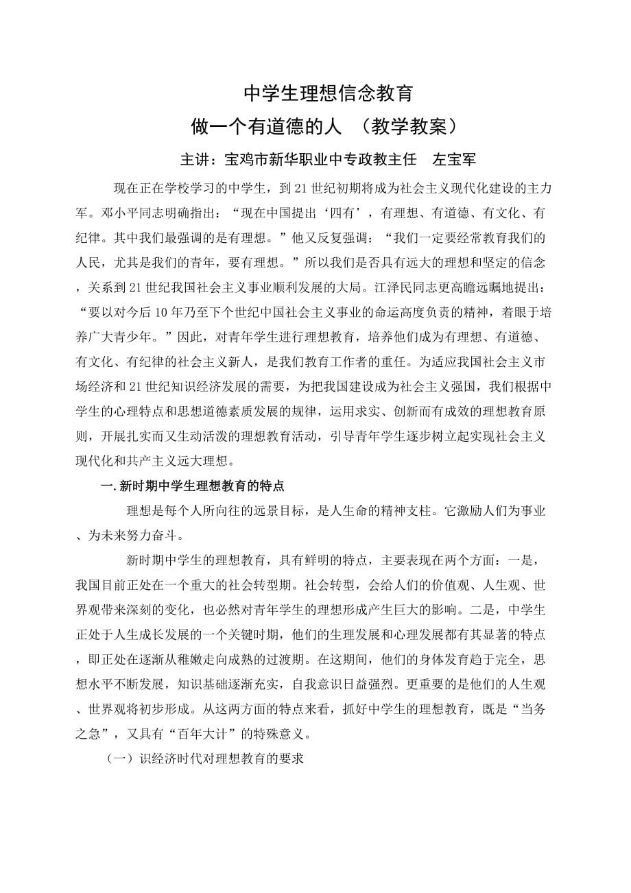 中职生理想信念教育(教案).doc_第1页