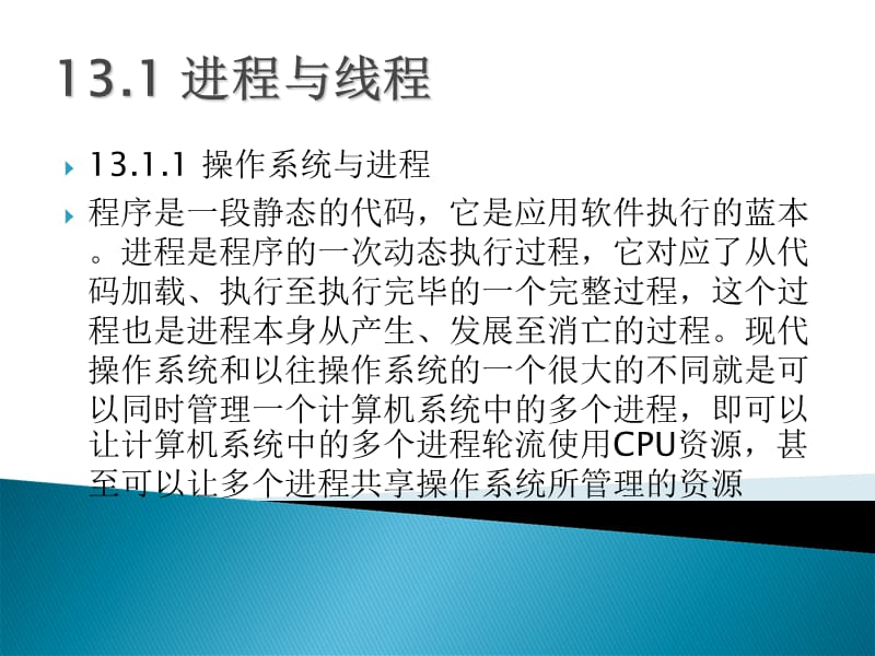 第13章Java多线程机制演示教学_第2页