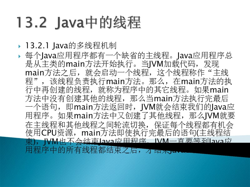 第13章Java多线程机制演示教学_第4页