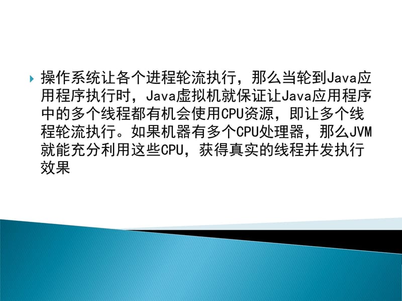 第13章Java多线程机制演示教学_第5页