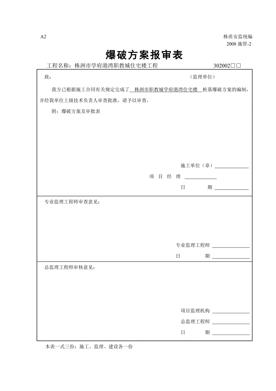 (施工工艺标准)施工文件归档资料资料员模板DOC35页)精品_第3页