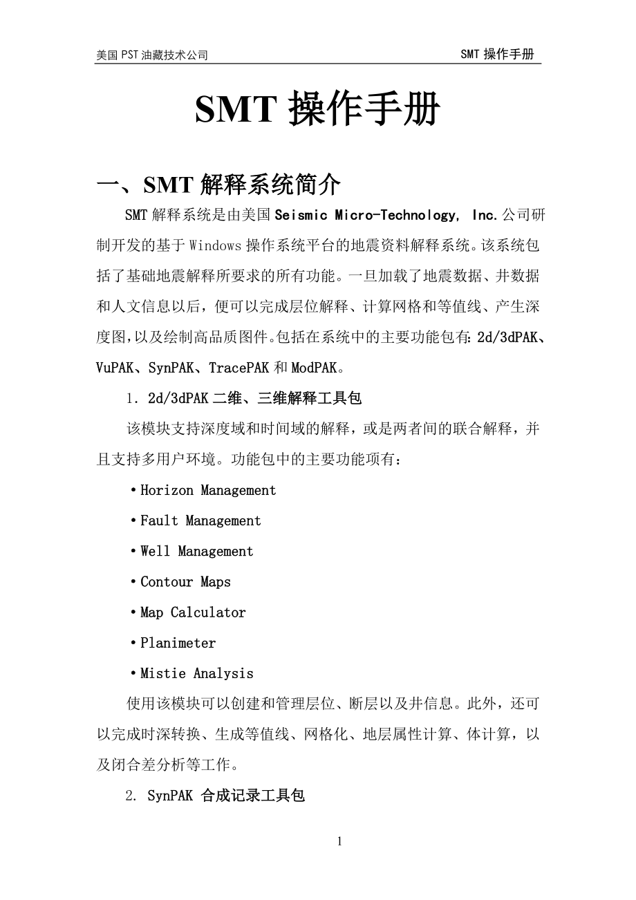 (smt表面组装技术)SMT使用手册修订本精品_第1页