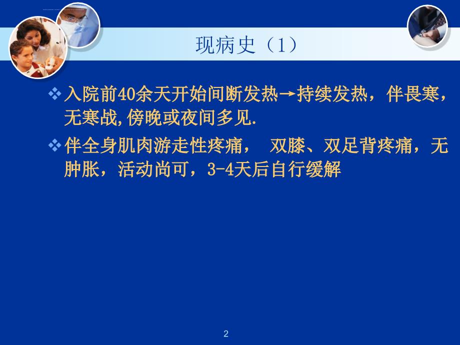 误诊误治病例分析课件_第2页