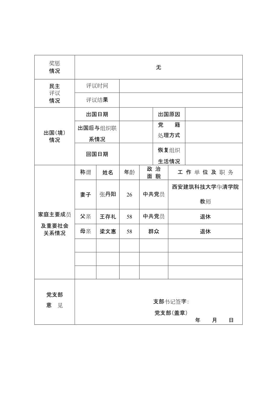 党员基本情况登记表及填写说明(定稿).doc_第3页