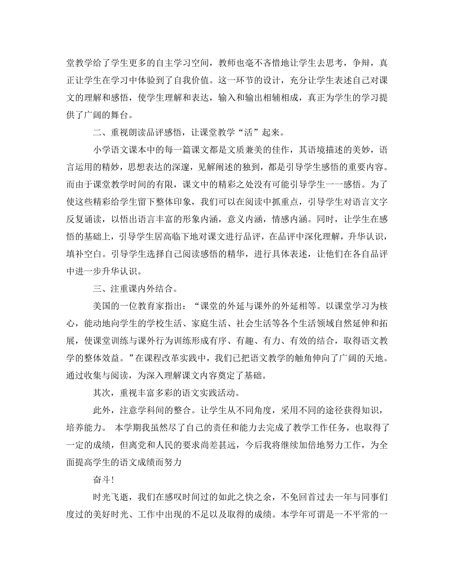 一年级语文教师年度考核总结_第2页