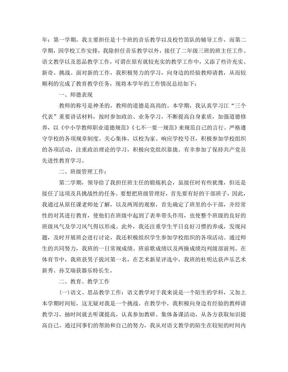 一年级语文教师年度考核总结_第3页