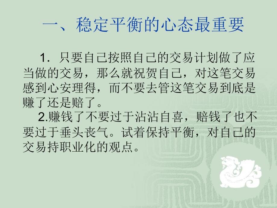 第十章大学生炒股上课讲义_第2页