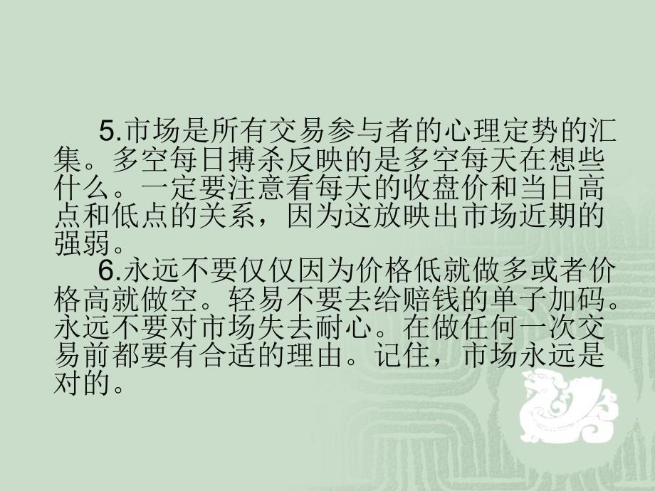 第十章大学生炒股上课讲义_第4页