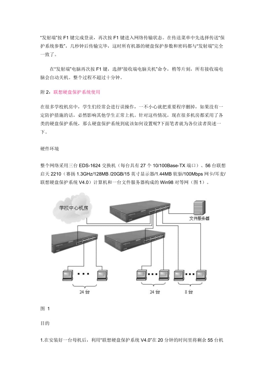 联想硬盘保护系统V5.1(网管必看).doc_第2页