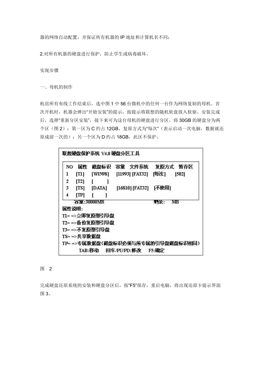 联想硬盘保护系统V5.1(网管必看).doc_第3页