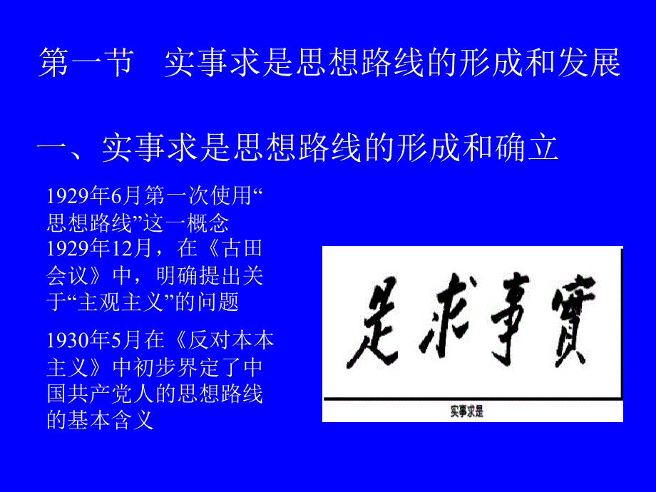 第二部分马克思主义中国化理论成果的精髓教学教材_第2页