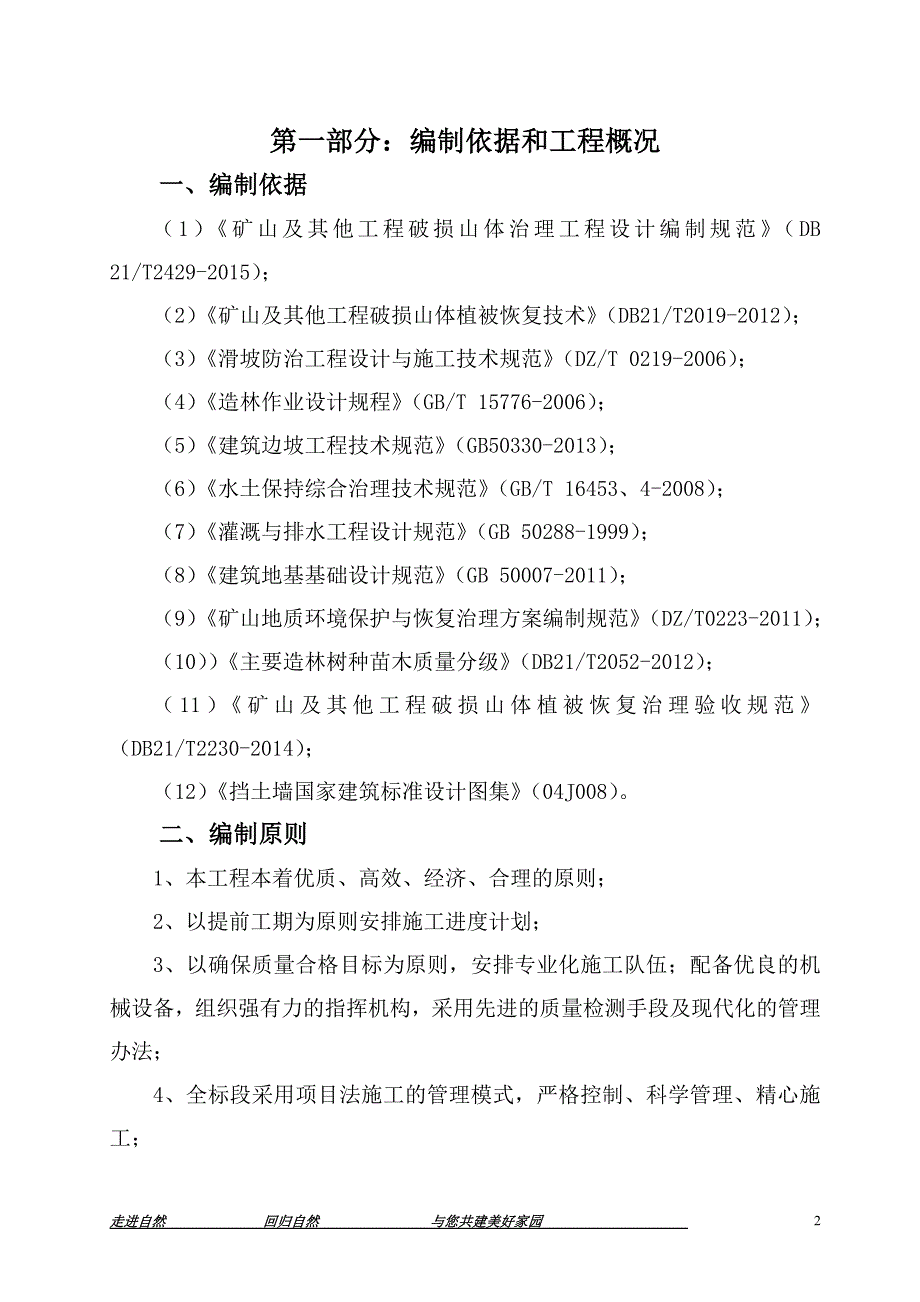 (工程设计)破损山体生态治理工程-施工组织设计精品_第2页