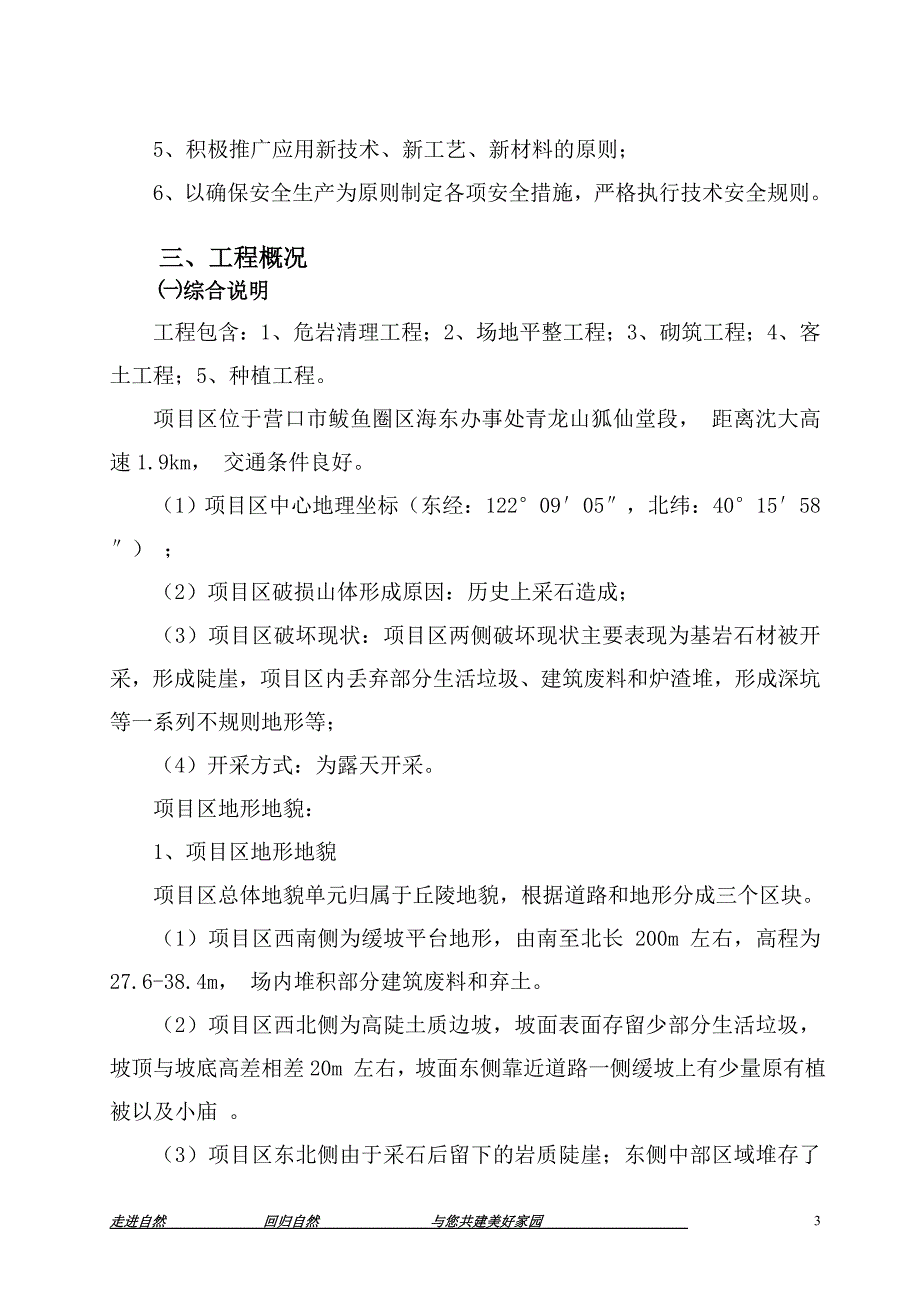 (工程设计)破损山体生态治理工程-施工组织设计精品_第3页