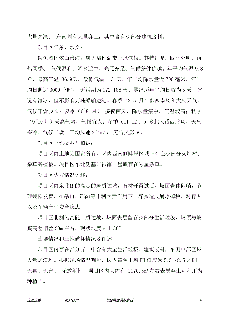 (工程设计)破损山体生态治理工程-施工组织设计精品_第4页