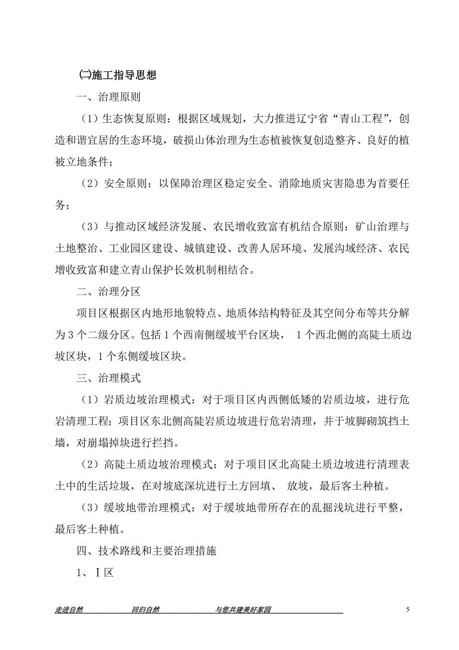 (工程设计)破损山体生态治理工程-施工组织设计精品_第5页