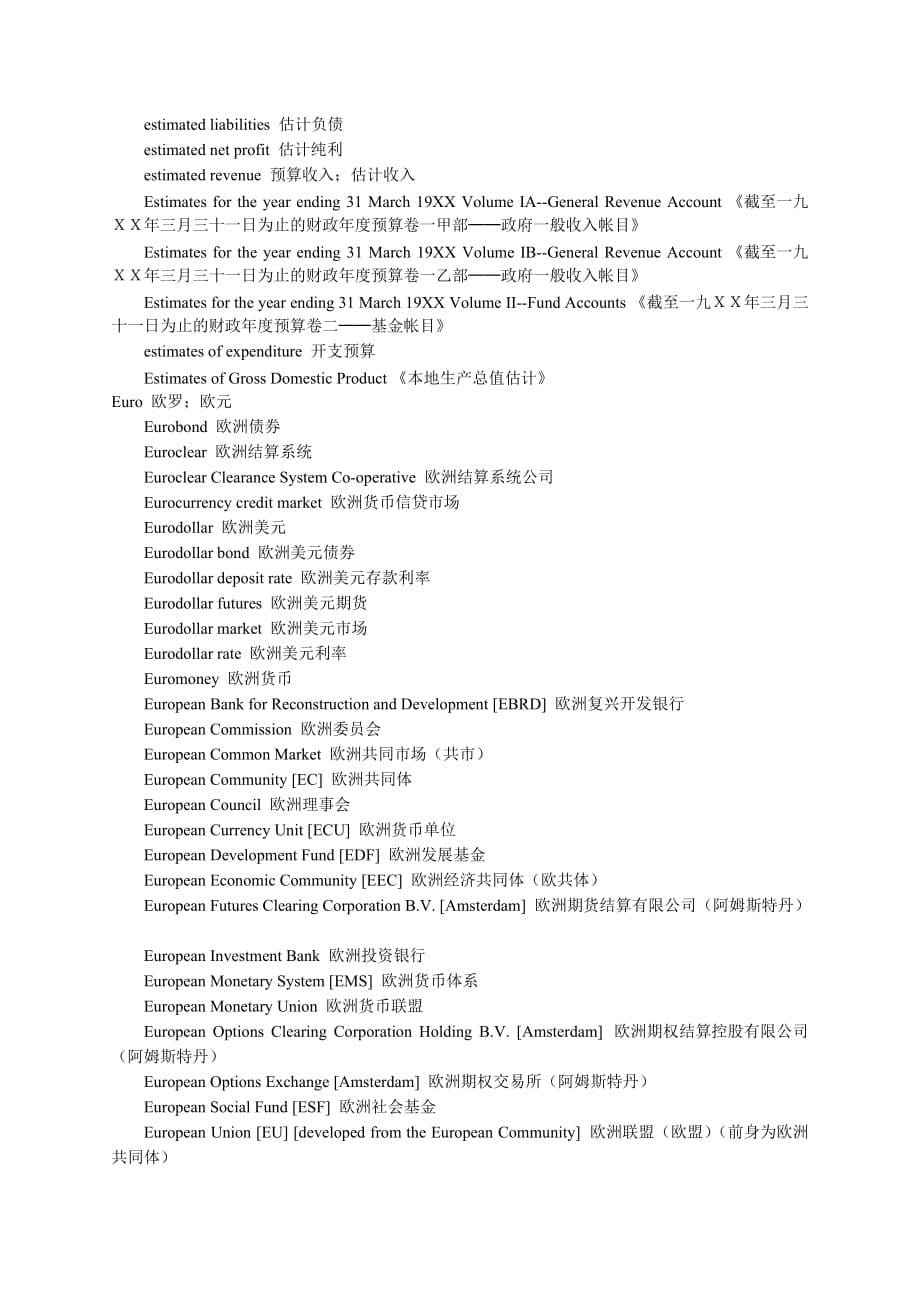 (金融保险)注册金融分析师CFA)考试专用词典E_第5页