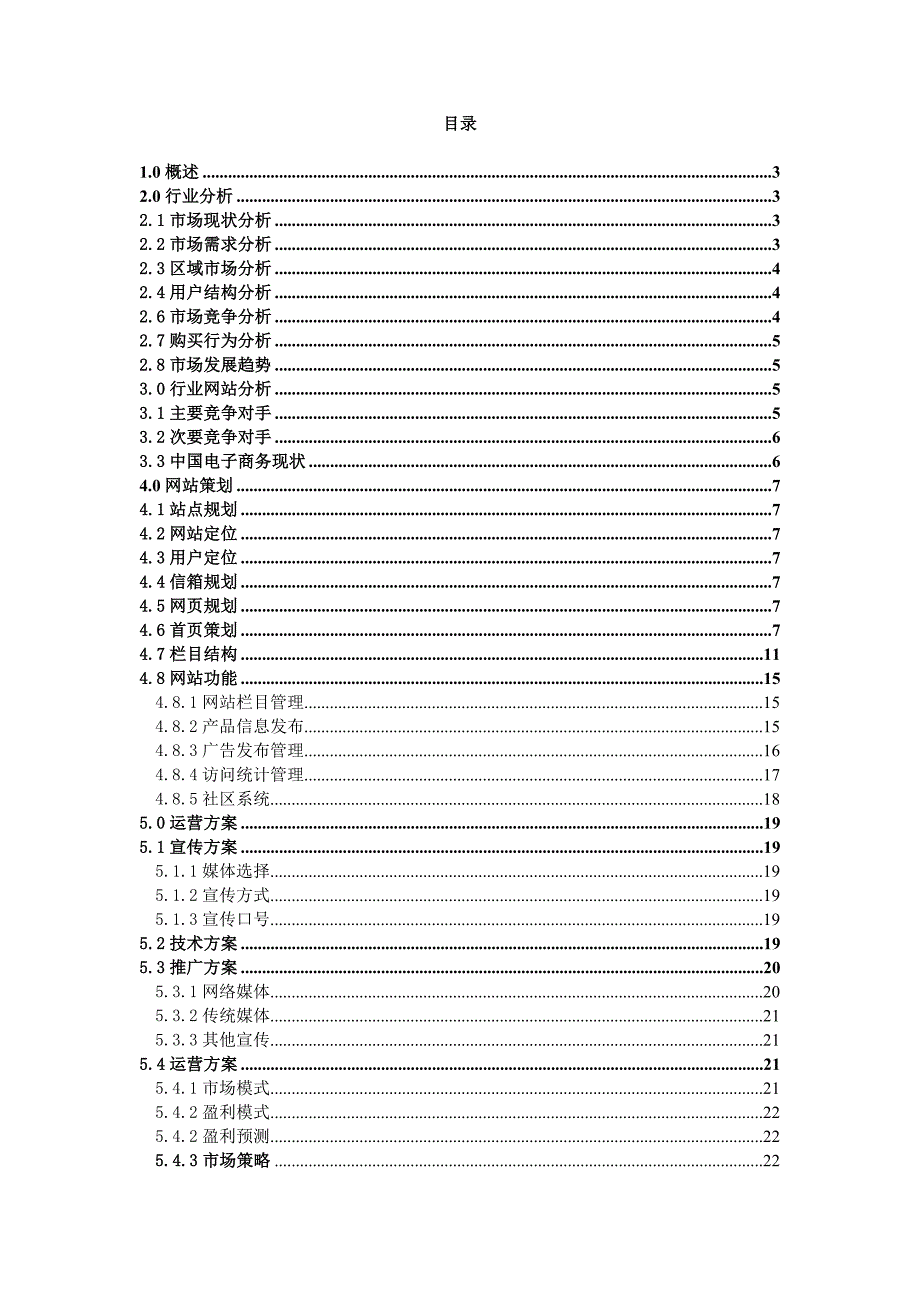 管理信息化数码港网站策划方案.._第1页