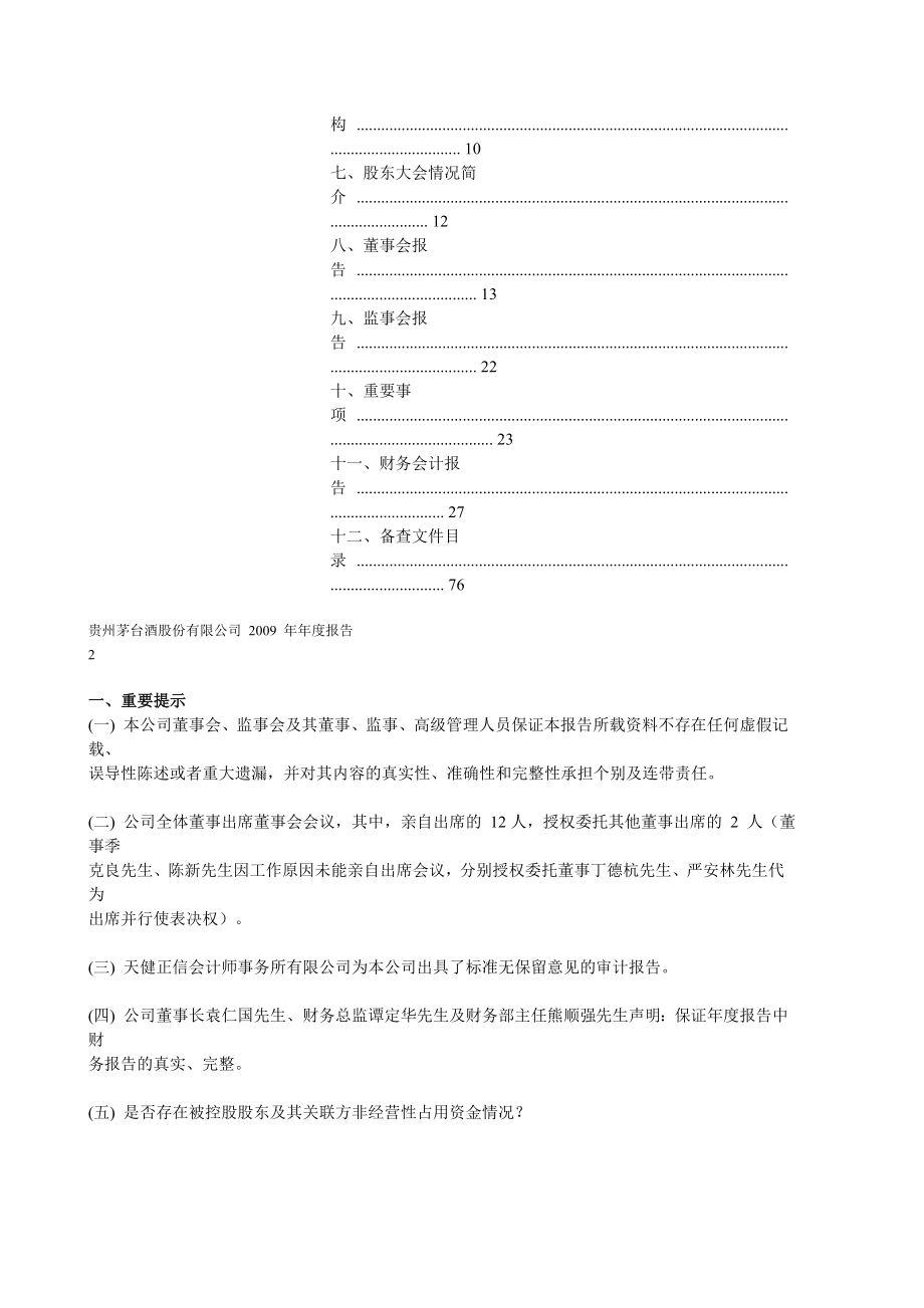 (酒类资料)贵州茅台酒公司_第2页