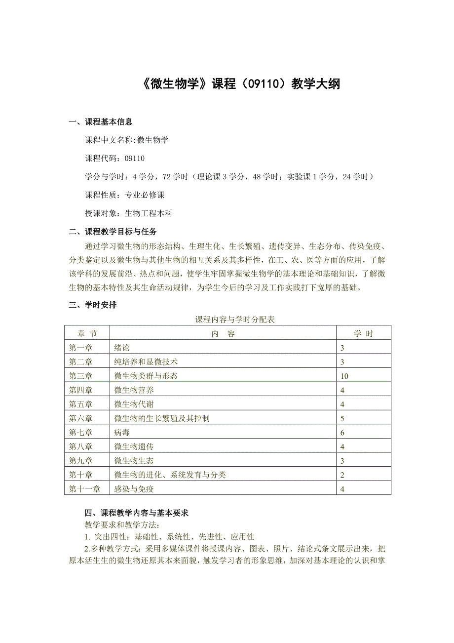 (生物科技)微生物学09110)精品_第1页